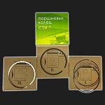 Комплект поршневых колец d84,0 мм СТИ 1,2-1,5-2 мм (на 4 поршня)