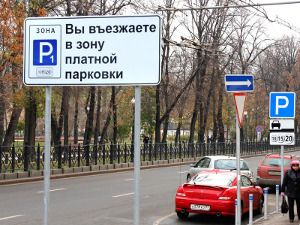 Московские парковки можно оплачивать и поминутно