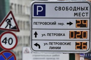 Расширение зоны платной парковки в Москве  