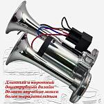 Сигнал звуковой воздушный двухрожковый, со встроенным компрессором, хром (комплект) Сигнал звуковой воздушный двухрожковый, со встроенным компрессором, хром (комплект)
