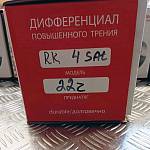 Дифференциал раздаточной коробки 4-х сателлитный (22 шлица) AVT для а/м ВАЗ 2121-2131 /Нива/, LADA Niva Legend, Chevrolet NIVA, LADA Niva Travel