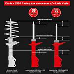 Стойки передней подвески газомасляные SS20 RACING (-30 мм) LADA Vesta (2 штуки)