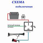 Сигнал звуковой воздушный однорожковый /45 см/, хром (комплект) Сигнал звуковой воздушный однорожковый /45 см/, хром (комплект)