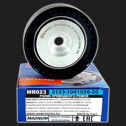 Ролик ремня генератора MAREL Magnum усиленный ВАЗ Калина, Гранта, Chevrolet NIVA, LADA Niva Travel