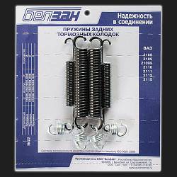 Пружины колодок заднего тормоза ВАЗ 2108-21099, 2110-2112, 2113-2115, Калина, Приора, Гранта (8 штук)