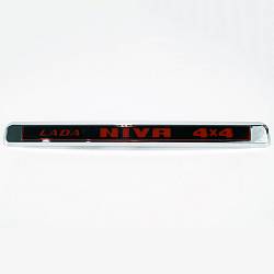 Накладка двери задка с LED подсветкой, надпись LADA NIVA 4x4, хром/красное стекло ВАЗ 21213-2131 /Нива/, LADA Niva Legend