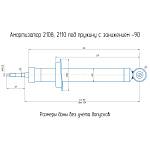 Амортизатор задней подвески газомасляный DEMFI Premium (-90 мм) ВАЗ 2108-21099, 2113-2115 (2 штуки)